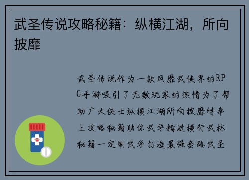 武圣传说攻略秘籍：纵横江湖，所向披靡