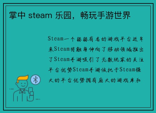 掌中 steam 乐园，畅玩手游世界
