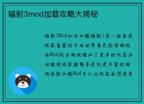 辐射3mod加载攻略大揭秘