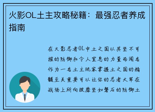 火影OL土主攻略秘籍：最强忍者养成指南