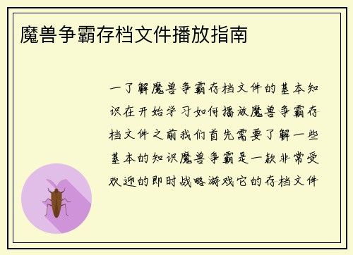 魔兽争霸存档文件播放指南