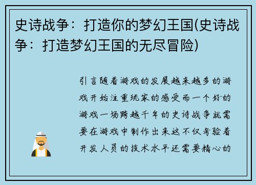 史诗战争：打造你的梦幻王国(史诗战争：打造梦幻王国的无尽冒险)