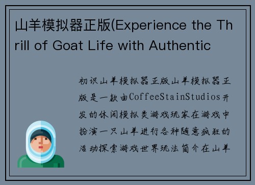 山羊模拟器正版(Experience the Thrill of Goat Life with Authentic Goat Simulator)