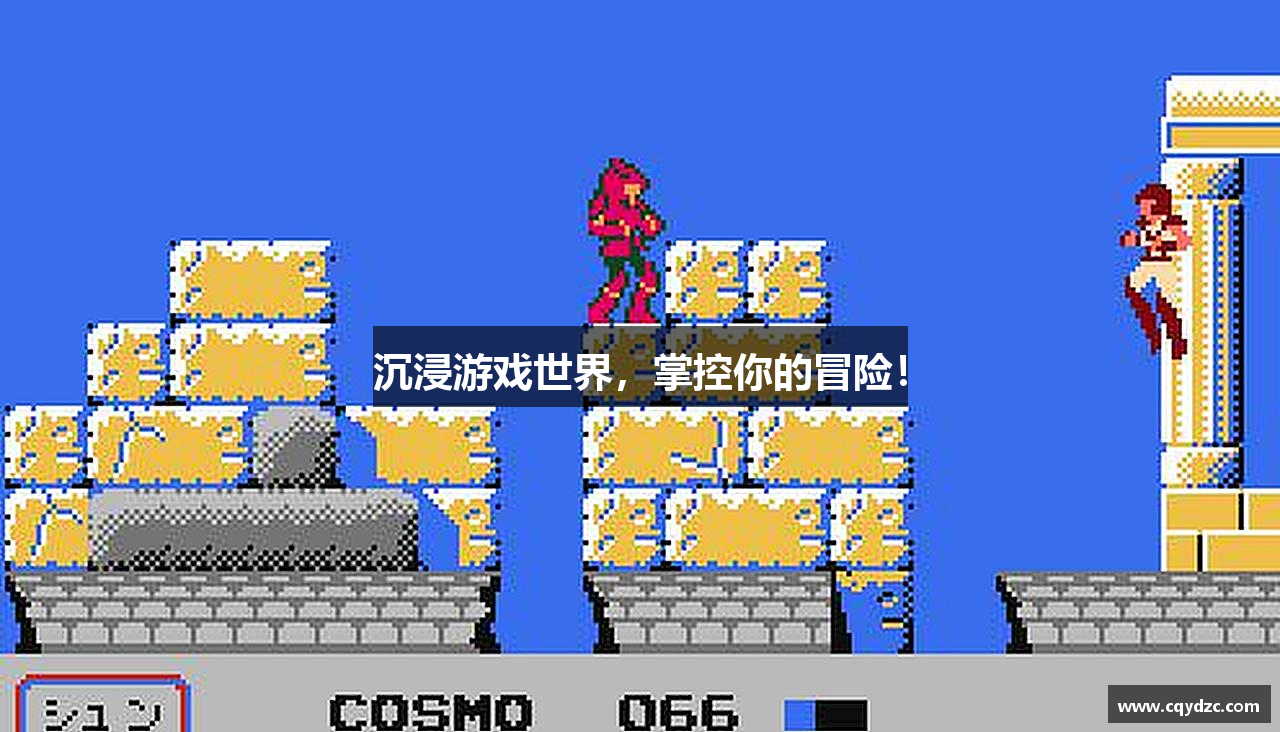 沉浸游戏世界，掌控你的冒险！